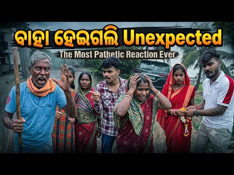 ବାହା ହେଇଗଲି #1160
