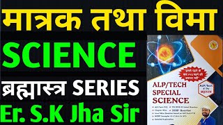 Sk_jha Science physic || ब्रह्मास्त्र Book Unit & Dimensions @skjhasir #alp #technicianexam2024-25