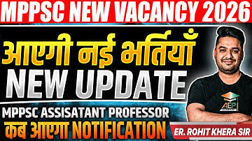 mppsc new vacancy | mppsc मे आएगी बम्पर भर्ती | mp asssistant professor vacancy | mppsc update | aep