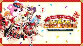 バンドリ！ ガールズバンドパーティ！@ハロハピCiRCLE放送局 3周年直前SP screenshot 4