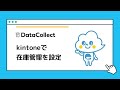 kintoneで在庫管理を設定