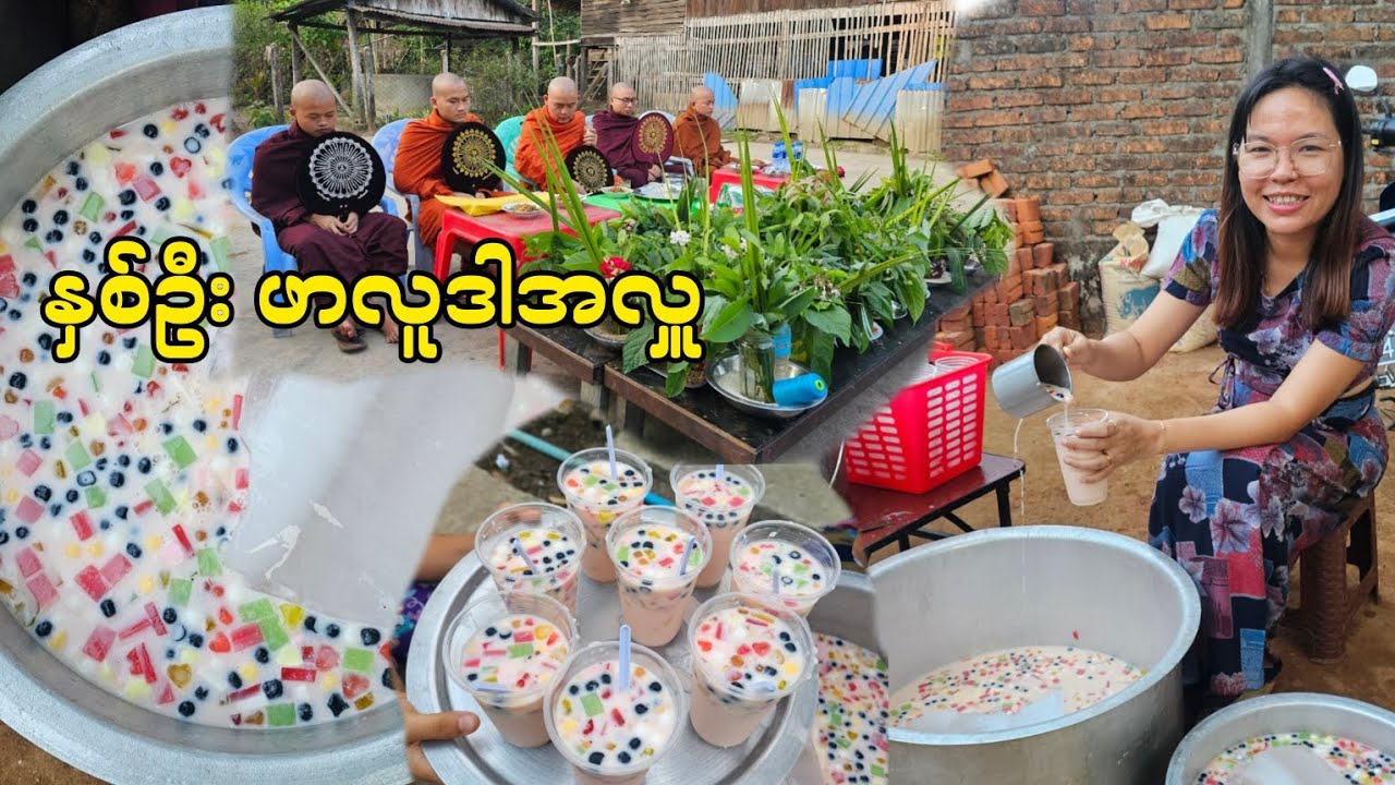 နှစ်သစ် အာဟာရဒါနအလှူ