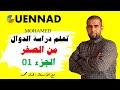 دراسة دالة كثيرة الحدود( ببساطة من الصفر ) التمرين 01