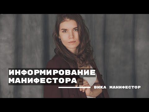 Видео: Как использовать слово информировать?