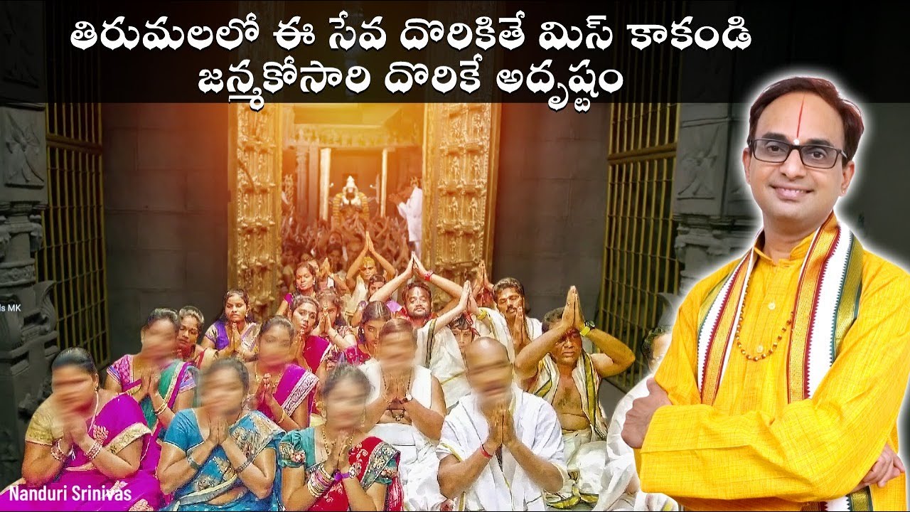 4.04 min వద్ద -తిరుమలలో ఈ  సేవ దొరికిందా, జన్మ ధన్యమే | Tirumala sevas best video | Nanduri Srinivas