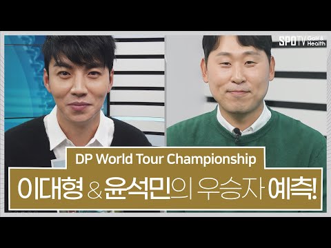 <strong>DP월드</strong> 투어 챔피언십 누가 우승할까요?