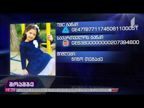 საქველმოქმედო განცხადება