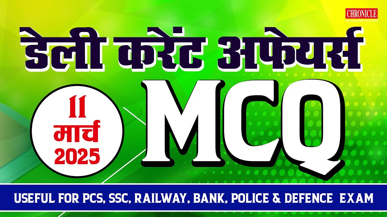 Daily Current Affairs MCQ | 11 March 2025 | Current Affairs MCQ in ...