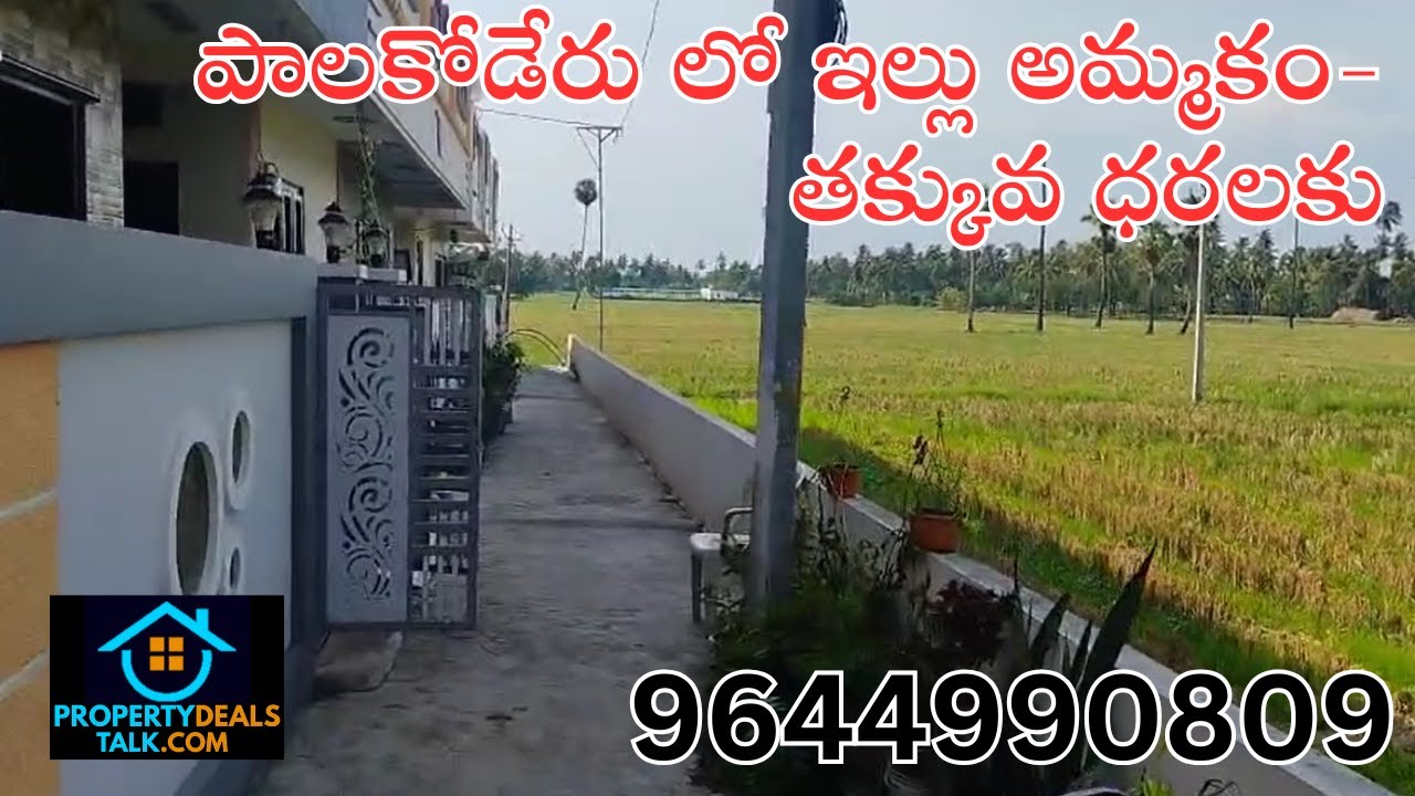 Hot Deal Independent House  Palakoderu Near Bhimavaram | ₹7K Rental Income | ₹45 Lakhs | Moving Sale