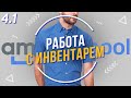 РАБОТА С ИНВЕНТАРЕМ или что находится внутри Amazon seller central