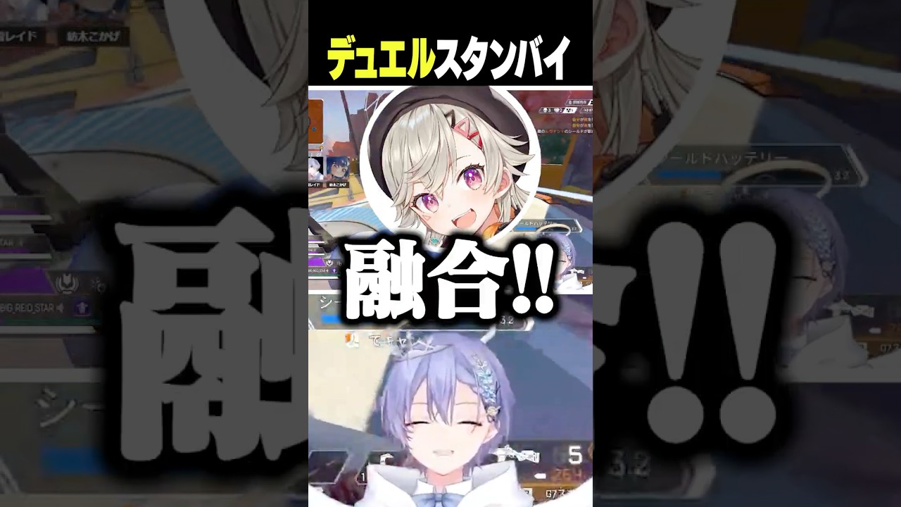 デュエルスタンバイ【白雪レイド/切り抜き】＃小森めと＃紡木こかげ