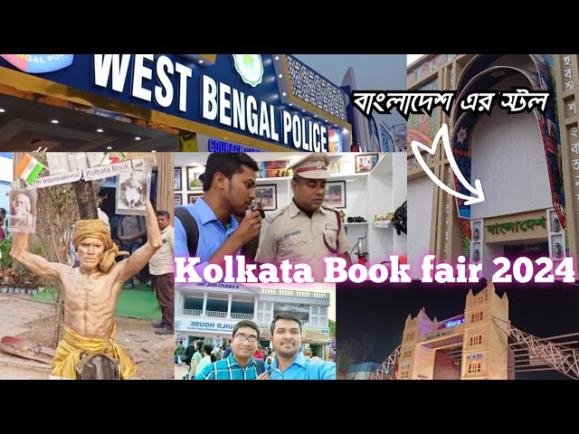 Kolkata Book fair 2024 || কোলকাতা বইমেলা || Ramiz Mollah || class=