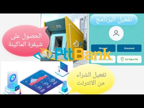 كرت ptt تفعيل البرنامج و تفعيل الشراء من الانترنت