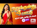 💥 நறுக்குன்னு 4 பாட்டு |💯HighQuality Tamil Audio Songs 🎵🎵 #trending #tamilsong