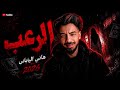 مهرجان الرعب هاني الياباني 2026 مهرجان هيكسر الدنيا الليلة مش هتنام