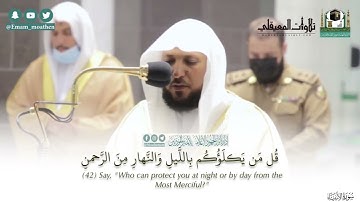 قراءة متميزه من سورة الأنبياء فيها الخشوع والعبر بلمحات حجازيه من اجمل ماقراء الشيخ د.ماهرالمعقلى