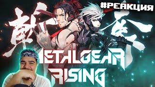 картинка: ▷ Metal Gear Rising - ШЕДЕВР КОТОРЫЙ НАМ НУЖЕН! | РЕАКЦИЯ на Moonlighter