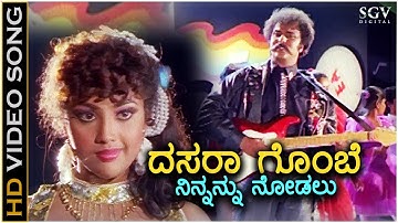 Dasara Gombe Ninnanu Nodalu - Putnanja - HD Video Song | Ravichandran | Meena | Mano | Hamsalekha