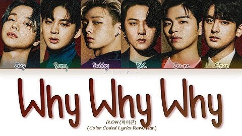 [LYRICS] iKON (아이콘) - Why Why Why (왜왜왜 가사) (Color Coded Lyrics) || Color Coded Lyrics