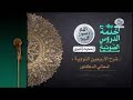قناة المجد للحديث النبوي بث مباشر 