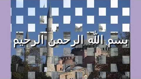 سورة طه وإذ قلنا للملائكة اسجدوا لأدم