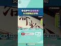 情侶爭吵當街跳車! 女赤腳衝店求助 業者急鎖門|華視新聞 20260705 #shorts @CtsTw