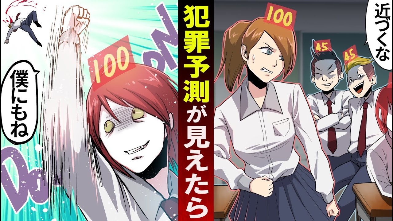 犯罪者になる確率が見えたらどうなるのか「あいつに近づくな！」→「僕もこれw」【可視化】
