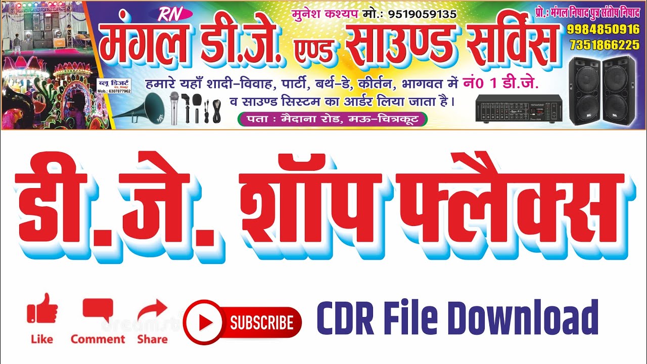 Dj Shop Flex Design || #CorelArt || Corel Draw Design || Banner Design || New Design || Corel Draw