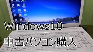 中古のWindows10富士通のノートパソコンSSD搭載　起動するまでの時間を計ってみた