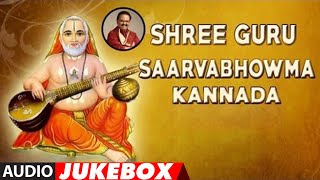 Sri Raghavendra Devotional Songs | Shree Guru Saarvabhowma Jukebox | SPB | Kannada Devotional Songs