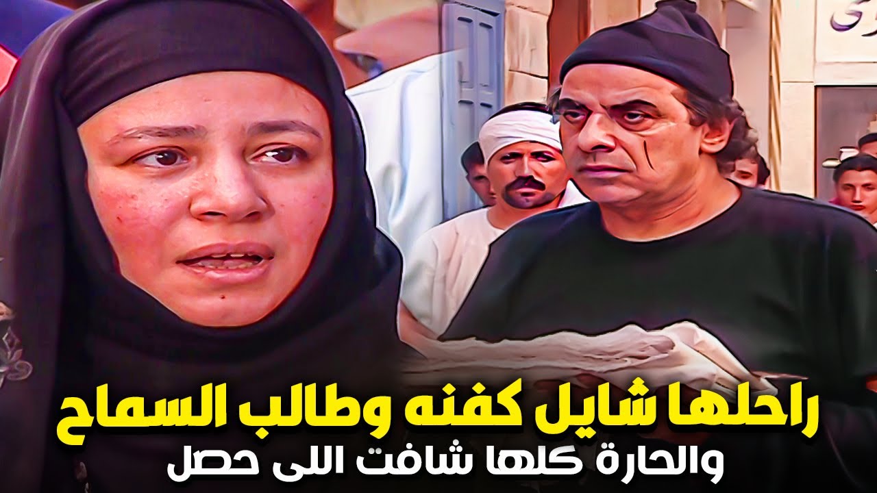 البلطجى اللى قتل جوزها راحلها شايل كفنه قدام الناس كلها | مش هتصدق عملت معاه ايه