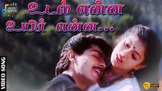உடல் என்ன உயிர் என்ன உறவென்ன................| Ajith Kumar | Devayani | Heera | Deva | Music Beats