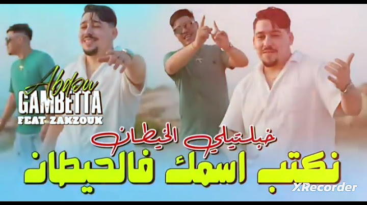 Abdou gambetta kt kader zakzouk-نكتب اسمك في الحيطان