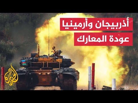 الهدنة بين أذربيجان وأرمينيا لم تصمد ومخاوف من صراع مسلح جديد في المنطقة
