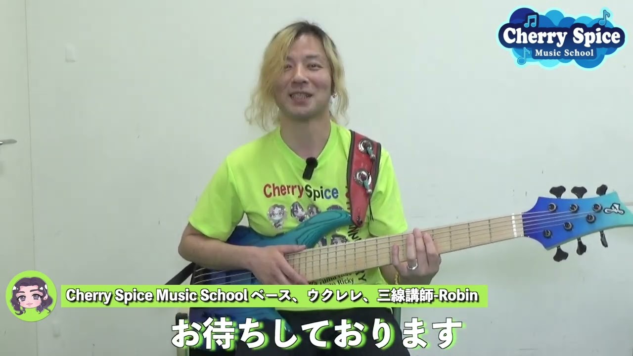🍒ベース、ウクレレ、三線講師Robin【Cherry Spice Music School】メッセージ