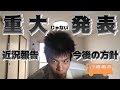 バス運転士、やめました