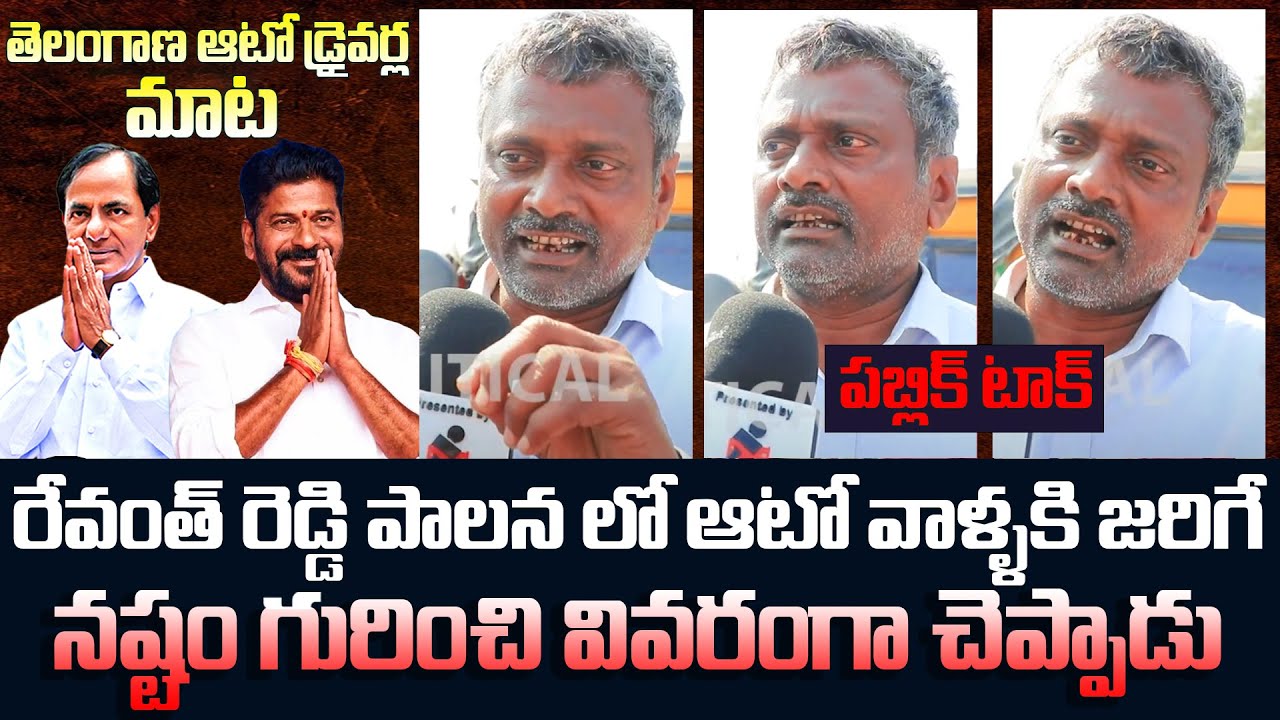 Auto Driver Emotional and Fires on Revanth Reddy | Latest Public Talks ...