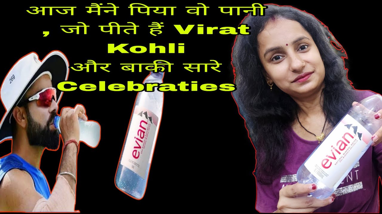 Evian Water Review 🤟Trying Expensive Water Virat Kohli पीते हैं ये पानी, kohli के फिटनेस का