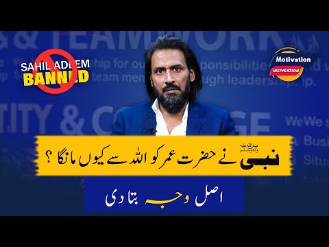 Nabi Kareem ny Umer RA ko q manga? | Sahil Adeem  | Life Changing Bayan