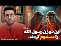 این دو زن عایشه و حفصه رسول خدا صلی الله علیه وآله را مسموم کردند و به شهادت رساندن این دو زن عایشه و حفصه رسول خدا صلی الله علیه وآله را مسموم کردند و به شهادت رساندن