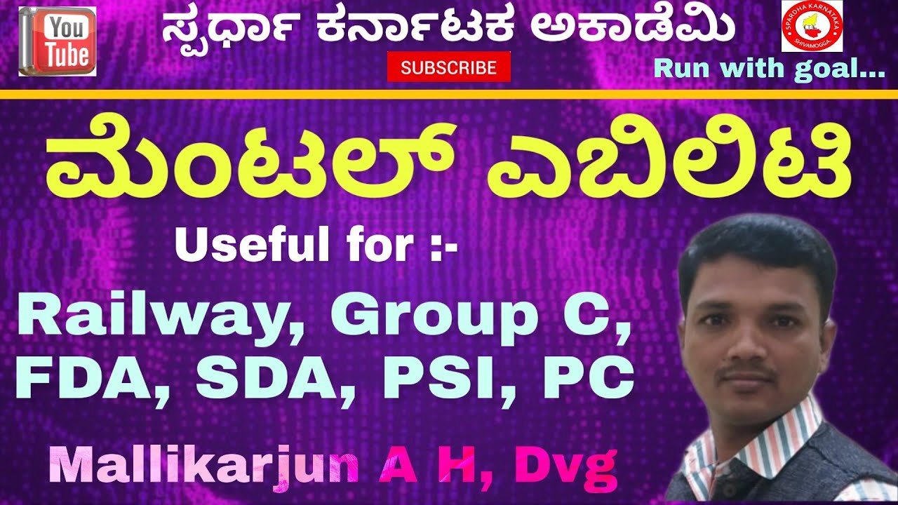 ಮೆಂಟಲ್ ಎಬಿಲಿಟಿ| Mental Ability| Group C, FDA, SDA, PSI, PC exams| Spardha Karnataka Academy