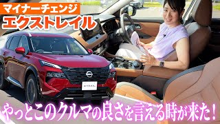 これが「VCターボ×e-POWER」最後のクルマに・・・？　日産エクストレイルがマイナーチェンジで再出発です【藤トモCHECK】