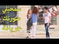 يلهوي يلهوب بصور بنات في شارع