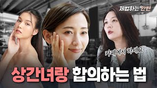 상간녀·상간남과 합의서 쓸 때 주의할 점 | 이혼전문변호사