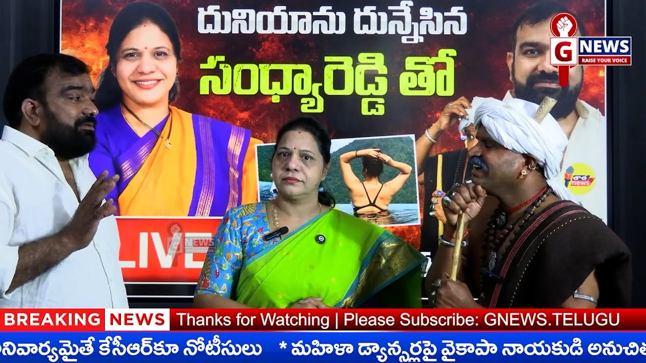 Congress Leader Sandhya Reddy Sensational Comments On Anasuya CASE |