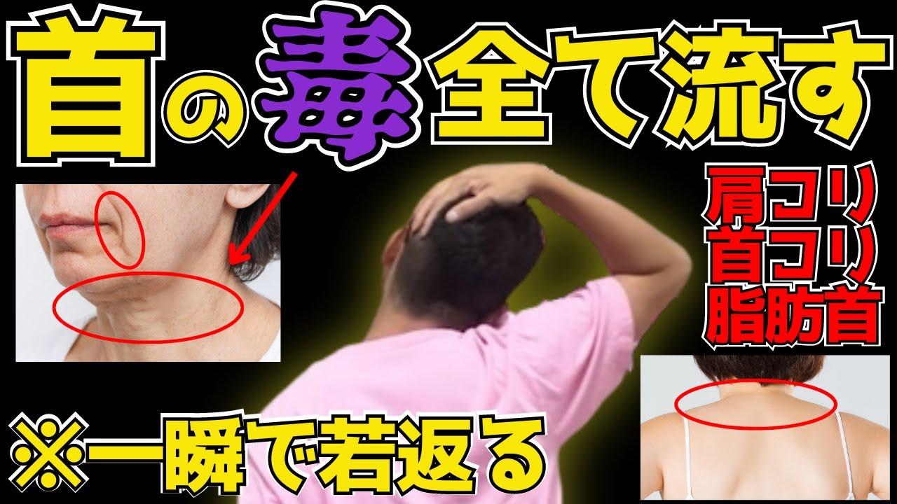 Rejuvenated by 5 years] Neck and shoulder stiffness and fat neck