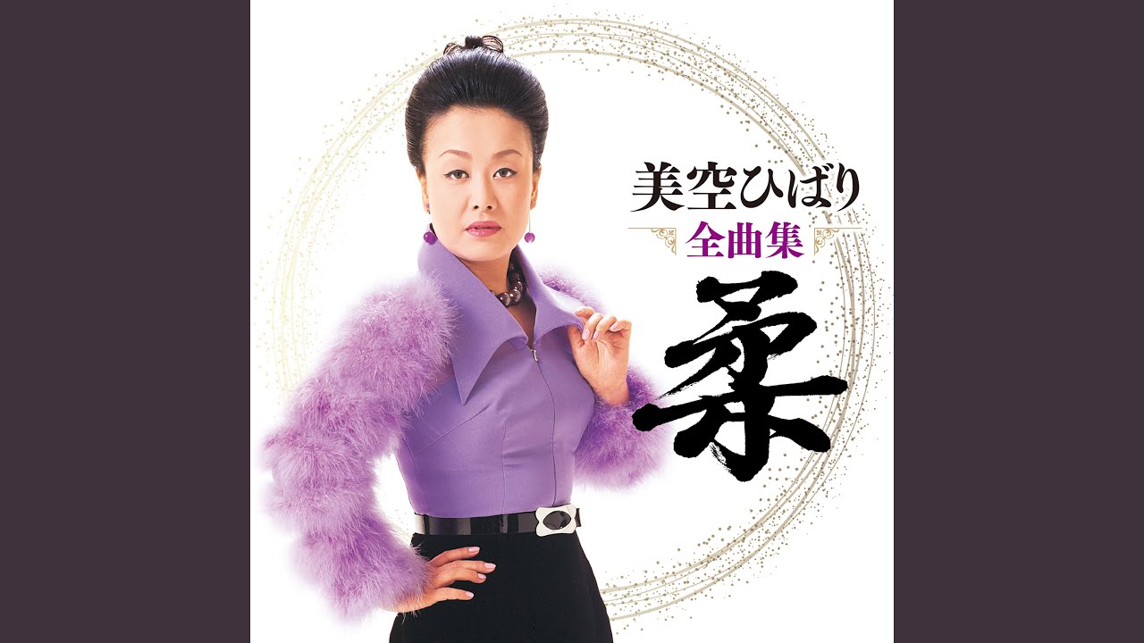 江戸 の 闇 太郎 美空 ひばり