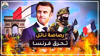 ماذا يقع في فرنسا I قصة نائل الشاب الجزائري الذي أشعل فرنسا بمقتله Ce qui se passe en France I