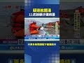 虎鯨擱淺救援