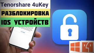 Как разблокировать iPhone? Снять блокировку экрана. Снять блокировку iCloud 2021